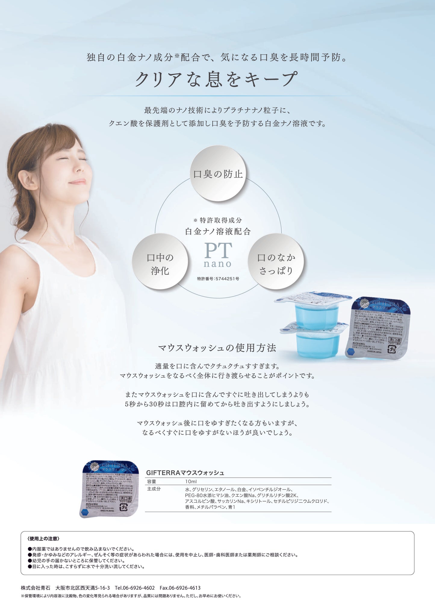 GIFTERRA (ギフテラ) マウスウォッシュ 5個入り (おためしタイプ)