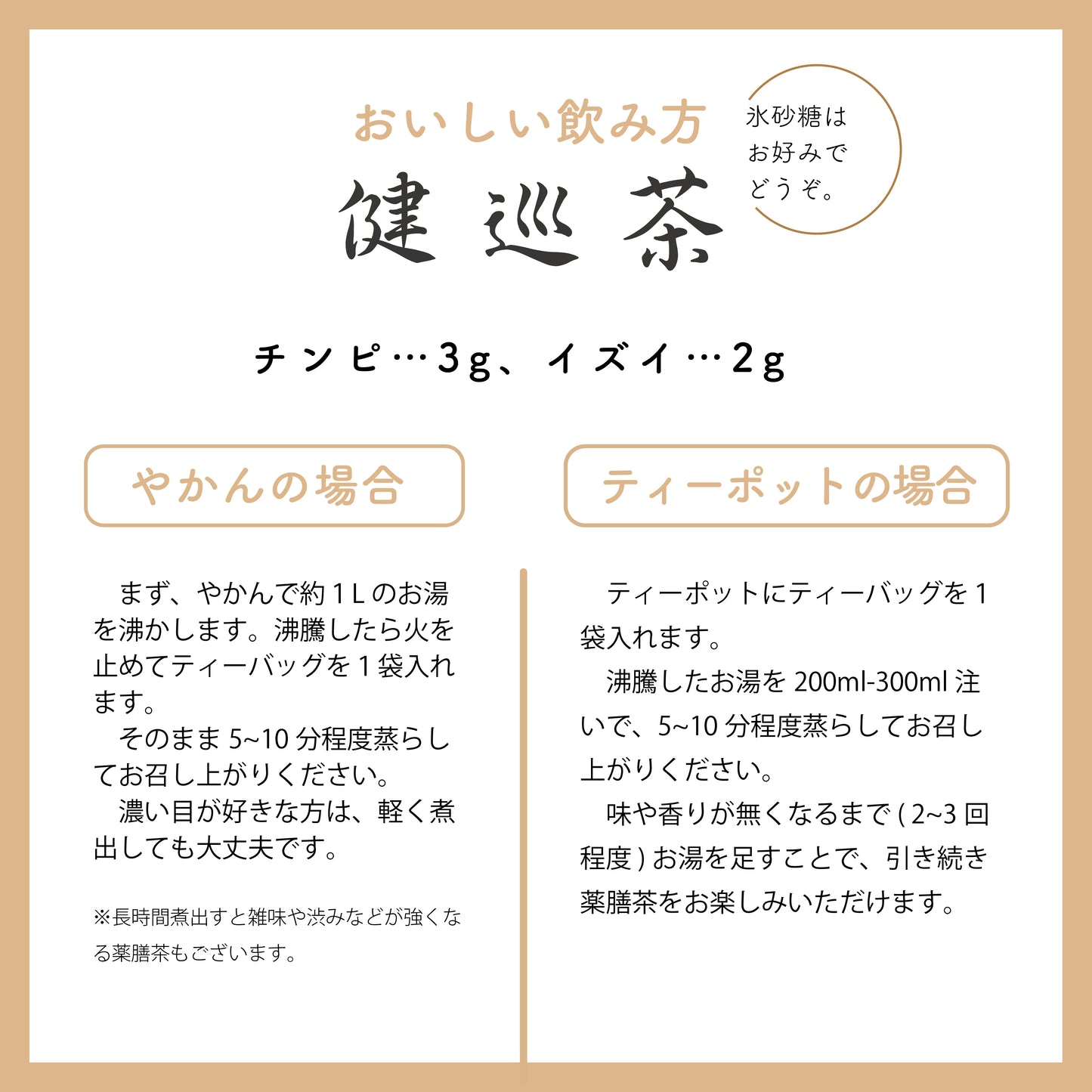 健巡茶(イズイ・オレンジピーズ)