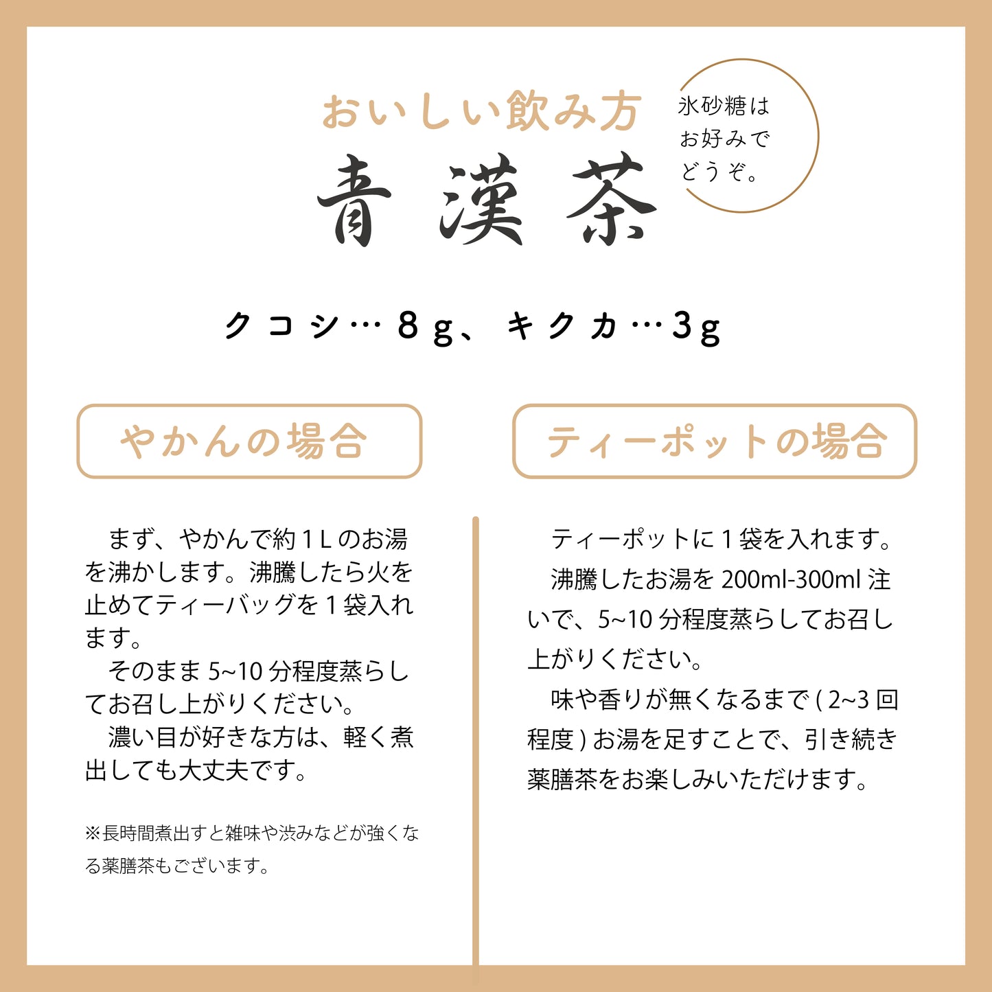 青漢茶(クコシ・キクカ)