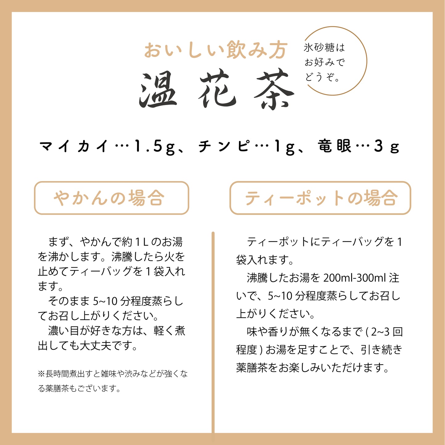 温花茶(玫瑰・オレンジピール・リュウガン)