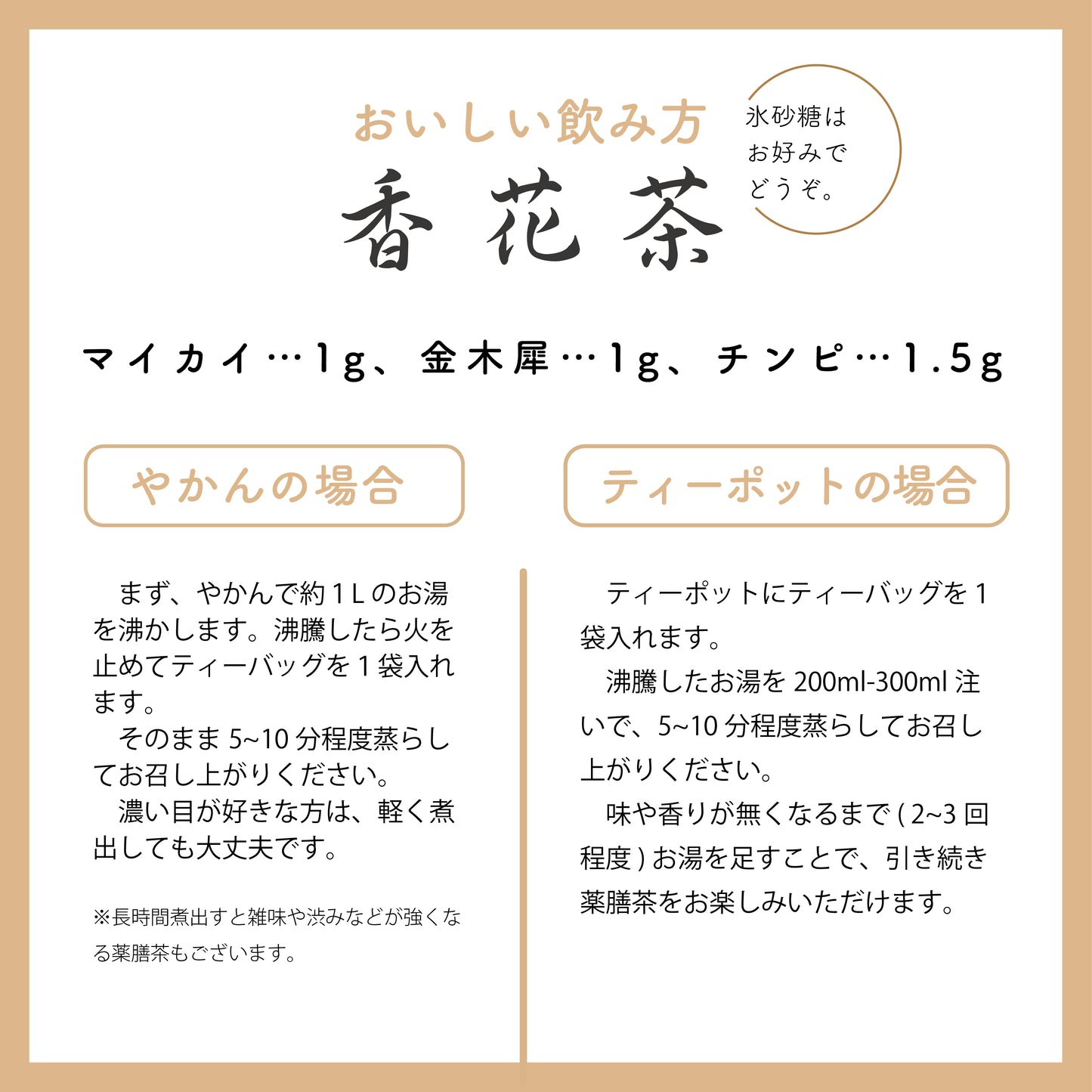 香花茶(キンモクセイ・玫瑰・オレンジピール)