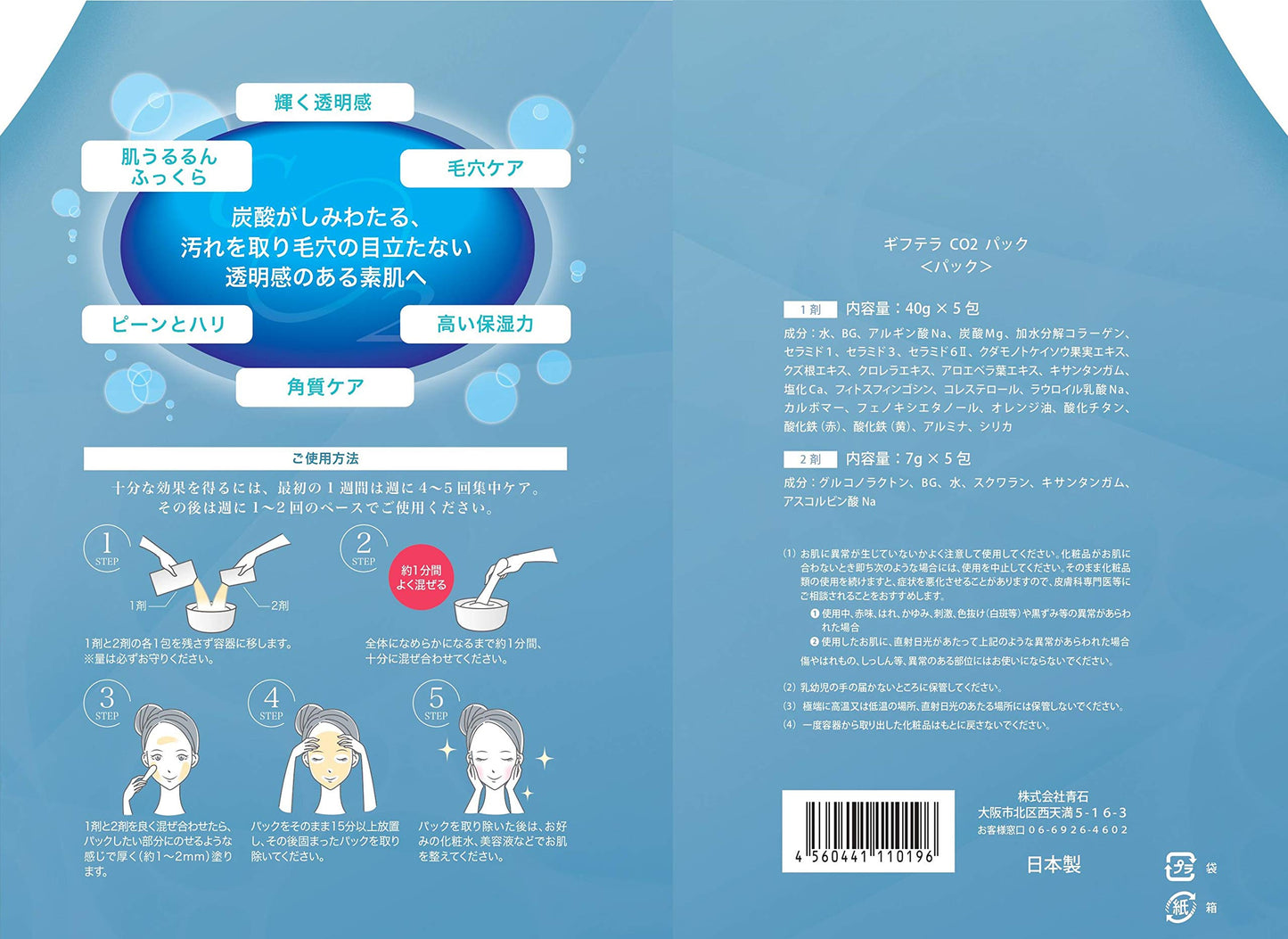 GIFTERRA 炭酸パック Ⅰ剤5包&Ⅱ剤5包