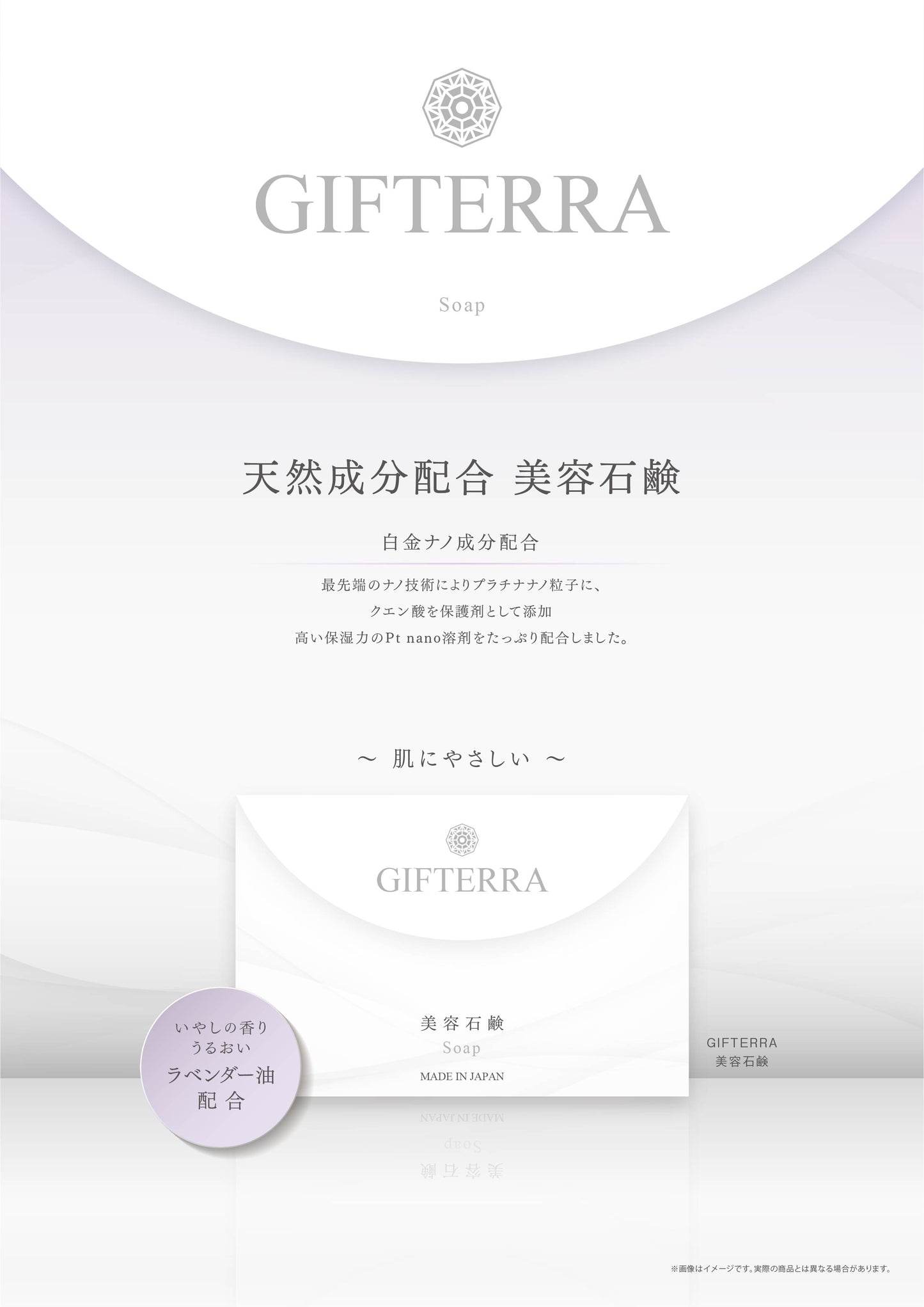 GIFTERRA (ギフテラ) 美容石鹸 100g
