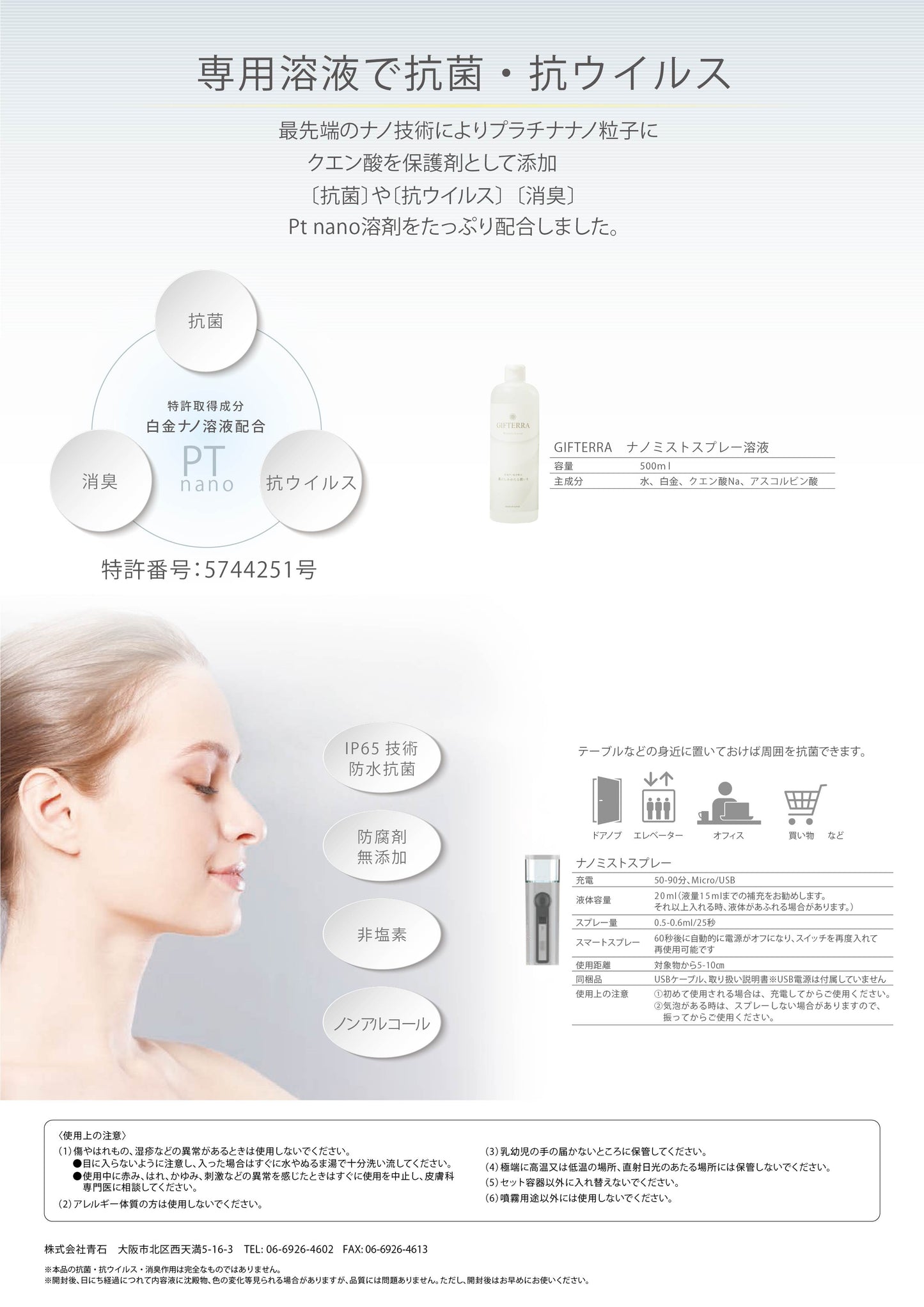 【セット商品】 GIFTERRA (ギフテラ) ナノミストスプレー＆溶液500ml (お得な大容量タイプ)